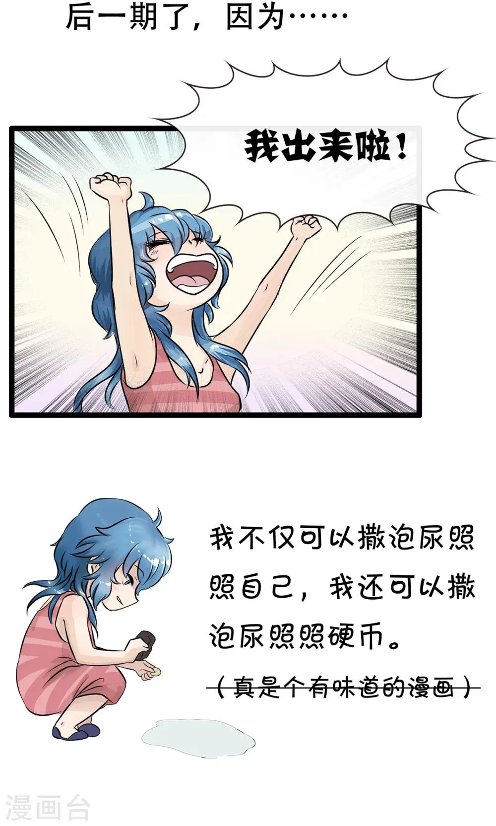 第136话 精分少女34 第12页