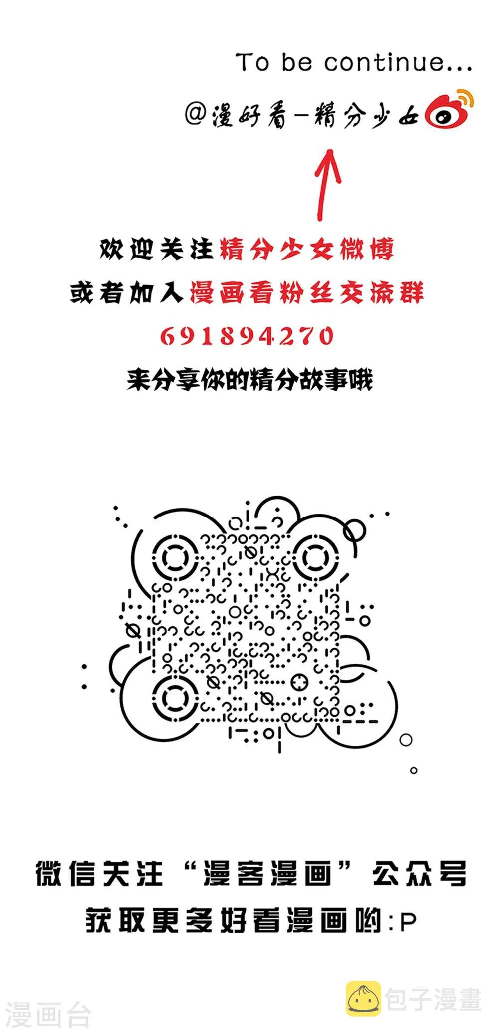 第136话 精分少女34 第13页