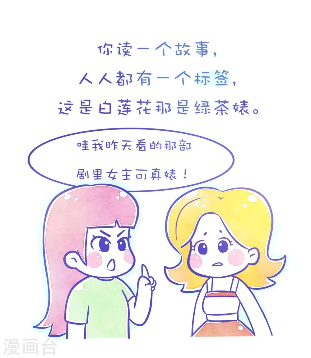第137话 方方和圆圆18 第2页