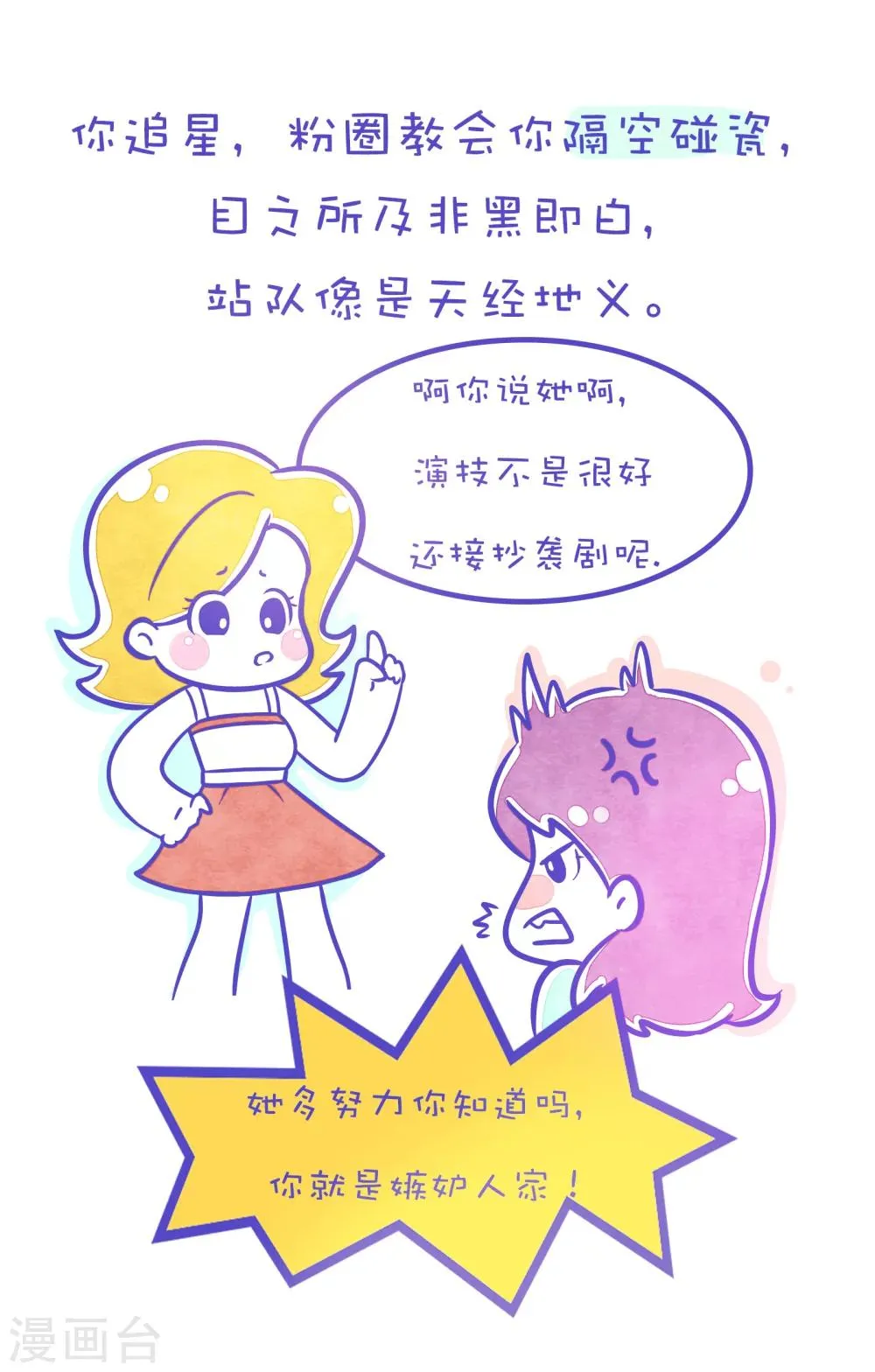 第137话 方方和圆圆18 第4页