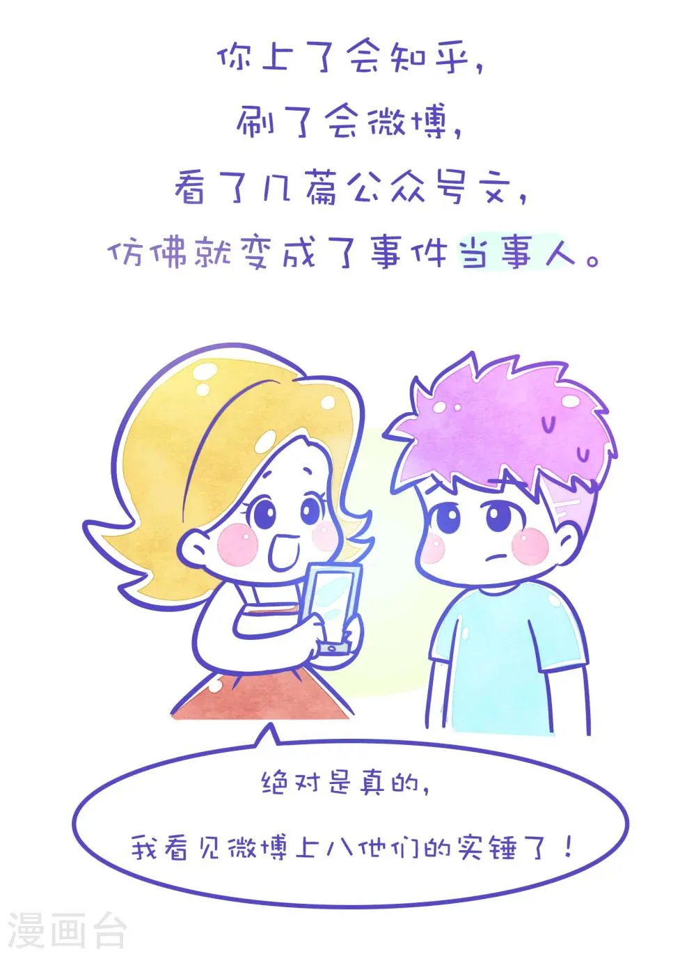 第137话 方方和圆圆18 第7页
