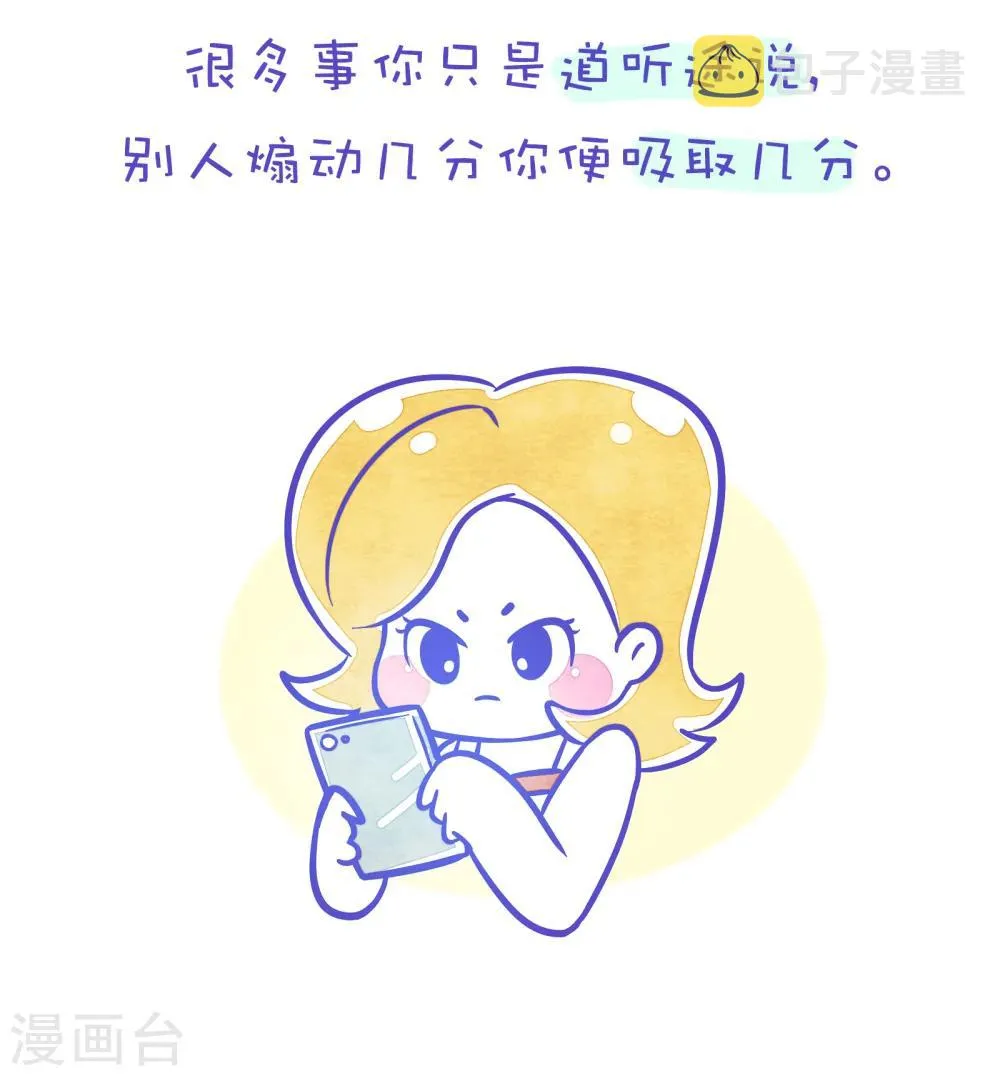第137话 方方和圆圆18 第8页