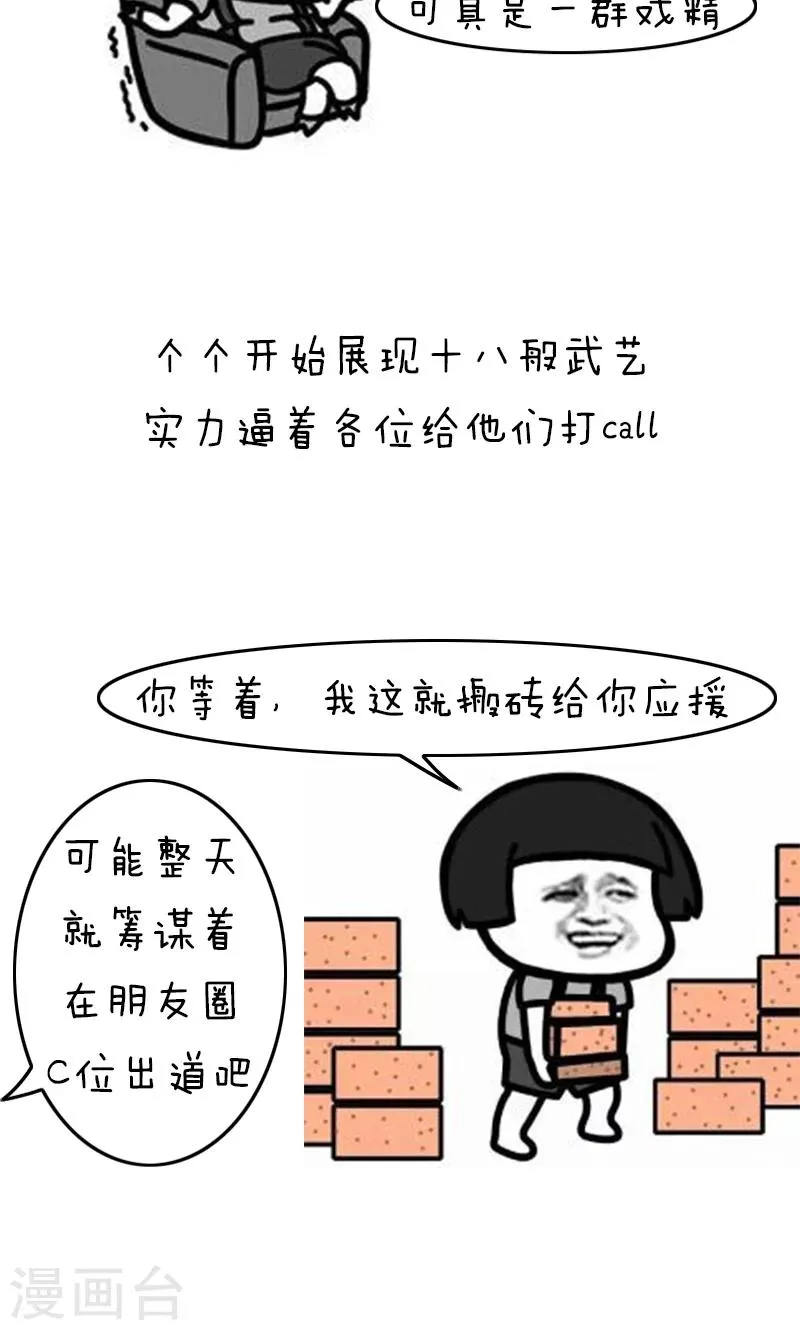 第138话 表情包丨你住的城市，哪位天气君C位出道了 第2页