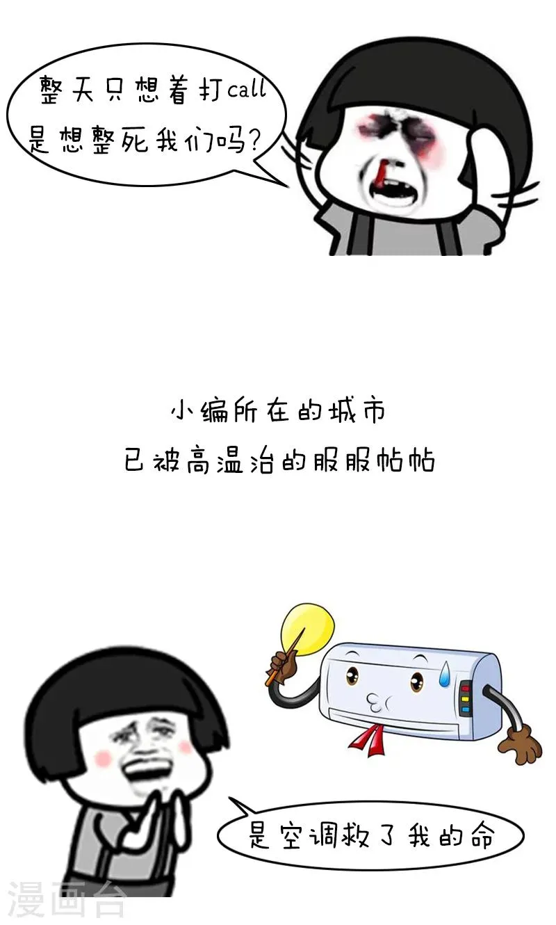 第138话 表情包丨你住的城市，哪位天气君C位出道了 第3页