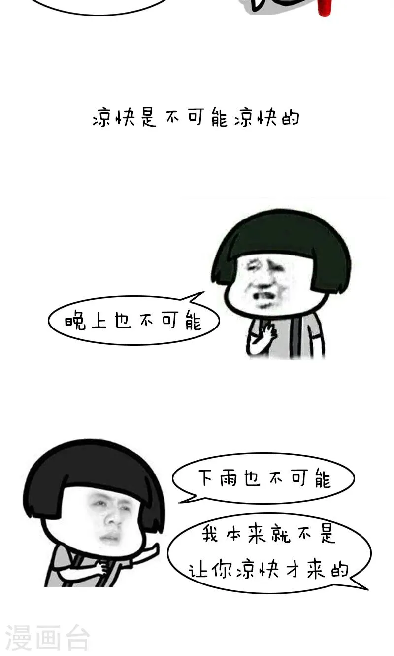 第138话 表情包丨你住的城市，哪位天气君C位出道了 第6页