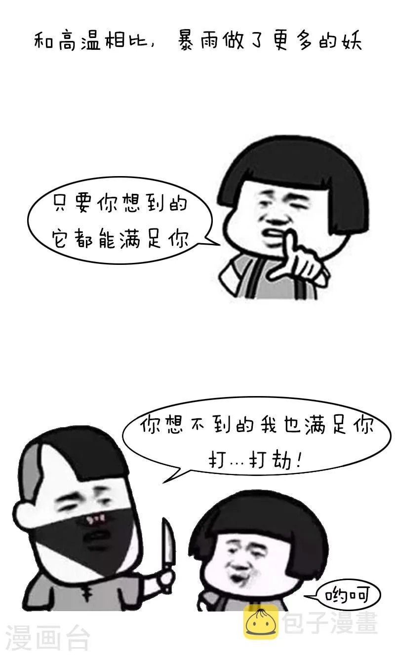 第138话 表情包丨你住的城市，哪位天气君C位出道了 第7页