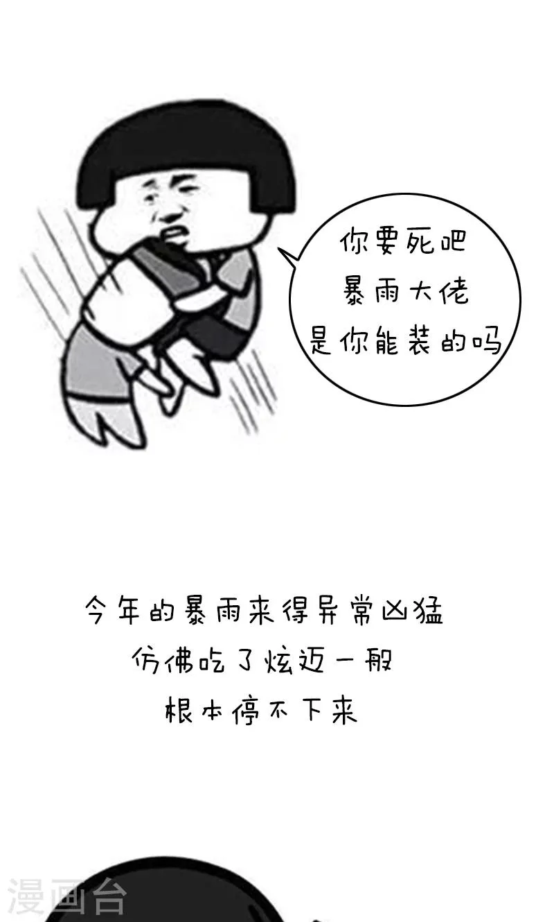 第138话 表情包丨你住的城市，哪位天气君C位出道了 第8页
