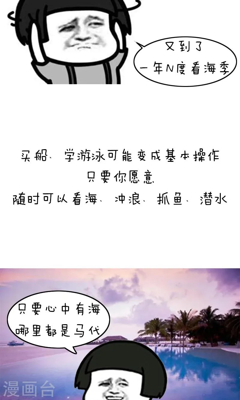 第138话 表情包丨你住的城市，哪位天气君C位出道了 第9页
