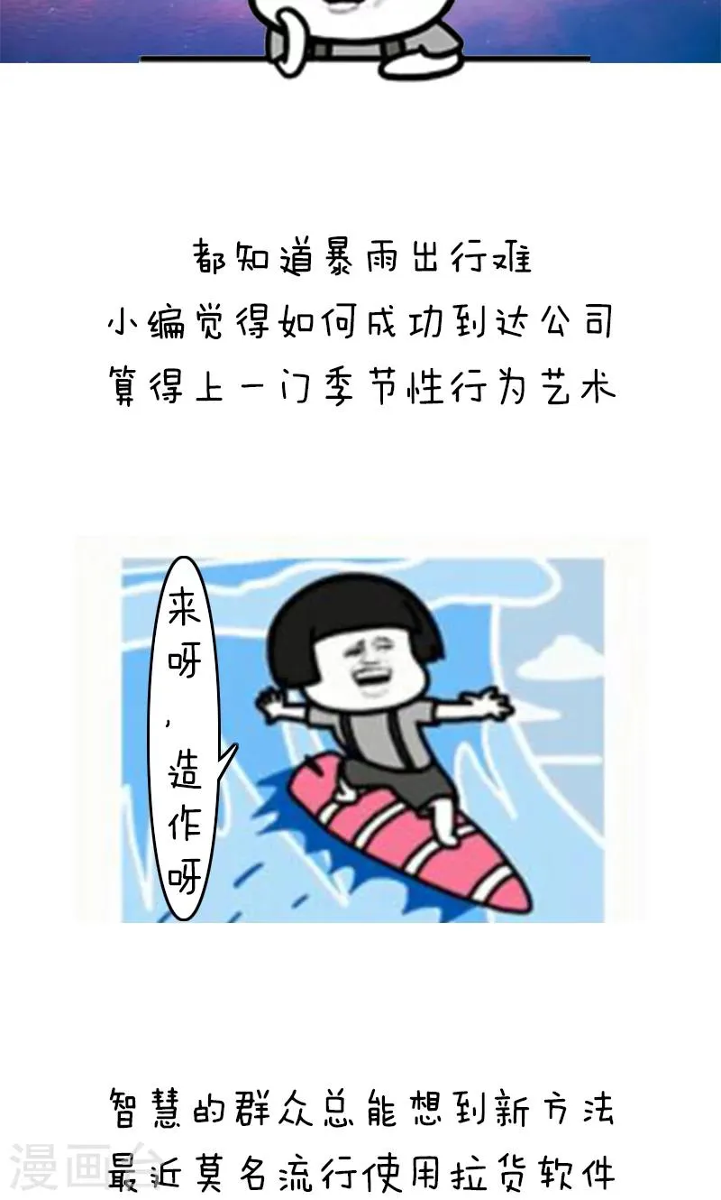 第138话 表情包丨你住的城市，哪位天气君C位出道了 第10页
