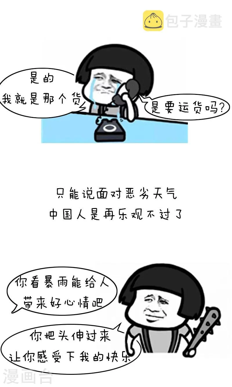第138话 表情包丨你住的城市，哪位天气君C位出道了 第11页