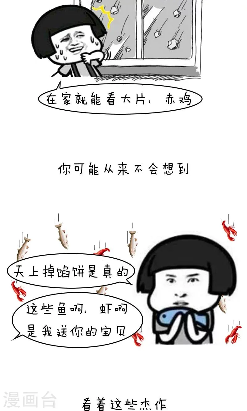 第138话 表情包丨你住的城市，哪位天气君C位出道了 第13页