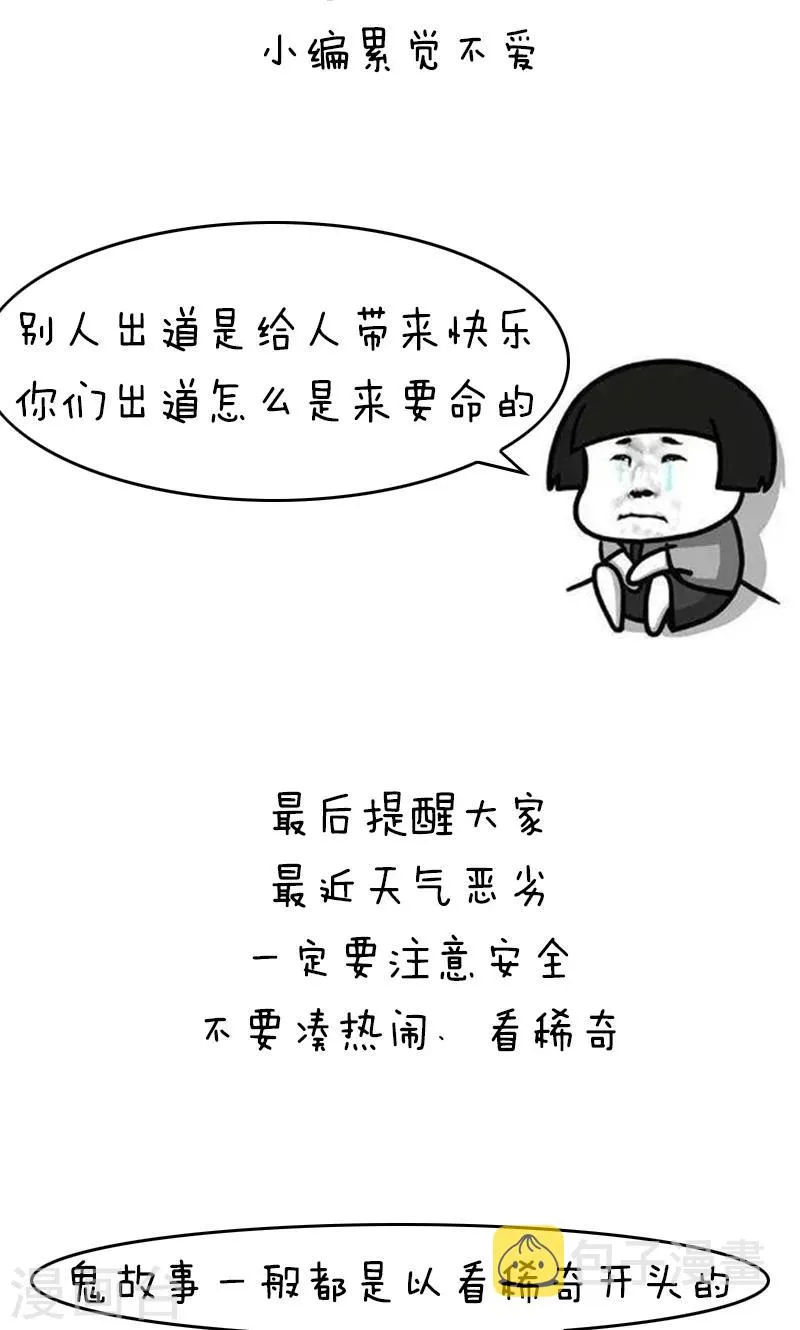 第138话 表情包丨你住的城市，哪位天气君C位出道了 第14页