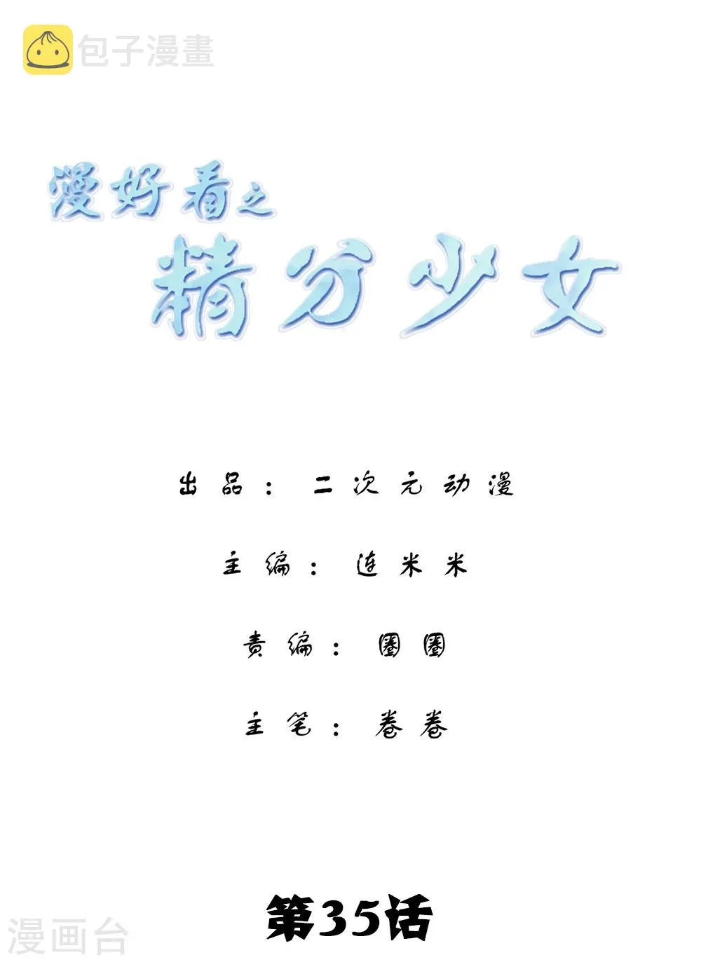 第139话 精分少女35 第1页