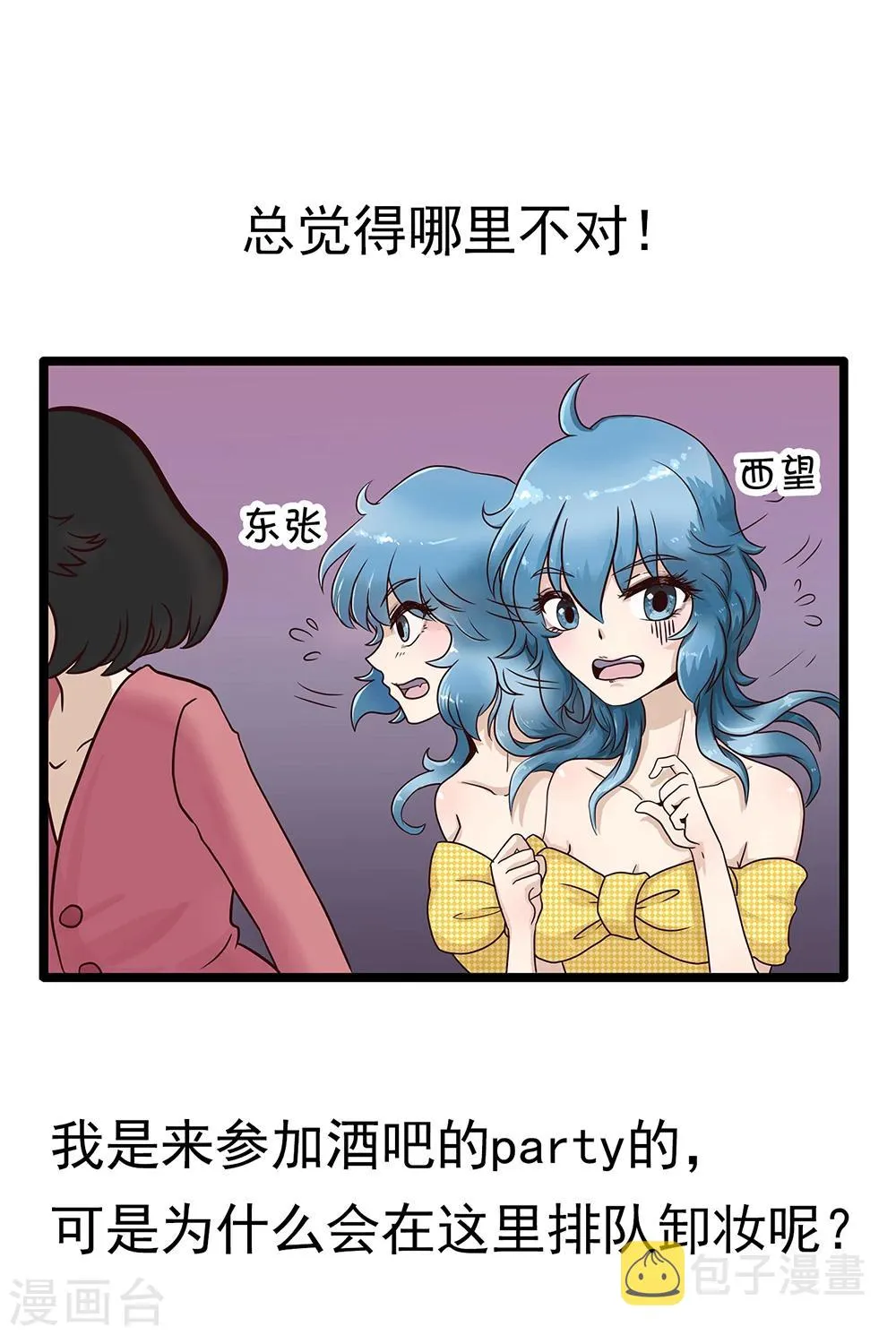 第139话 精分少女35 第2页