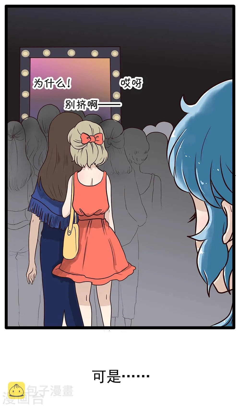 第139话 精分少女35 第3页