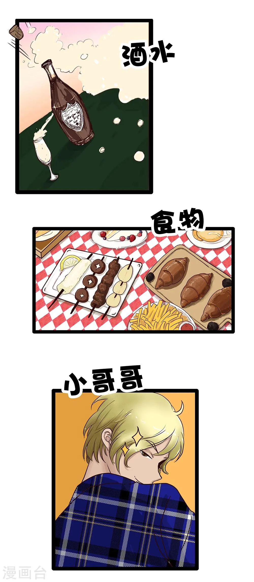 第139话 精分少女35 第4页