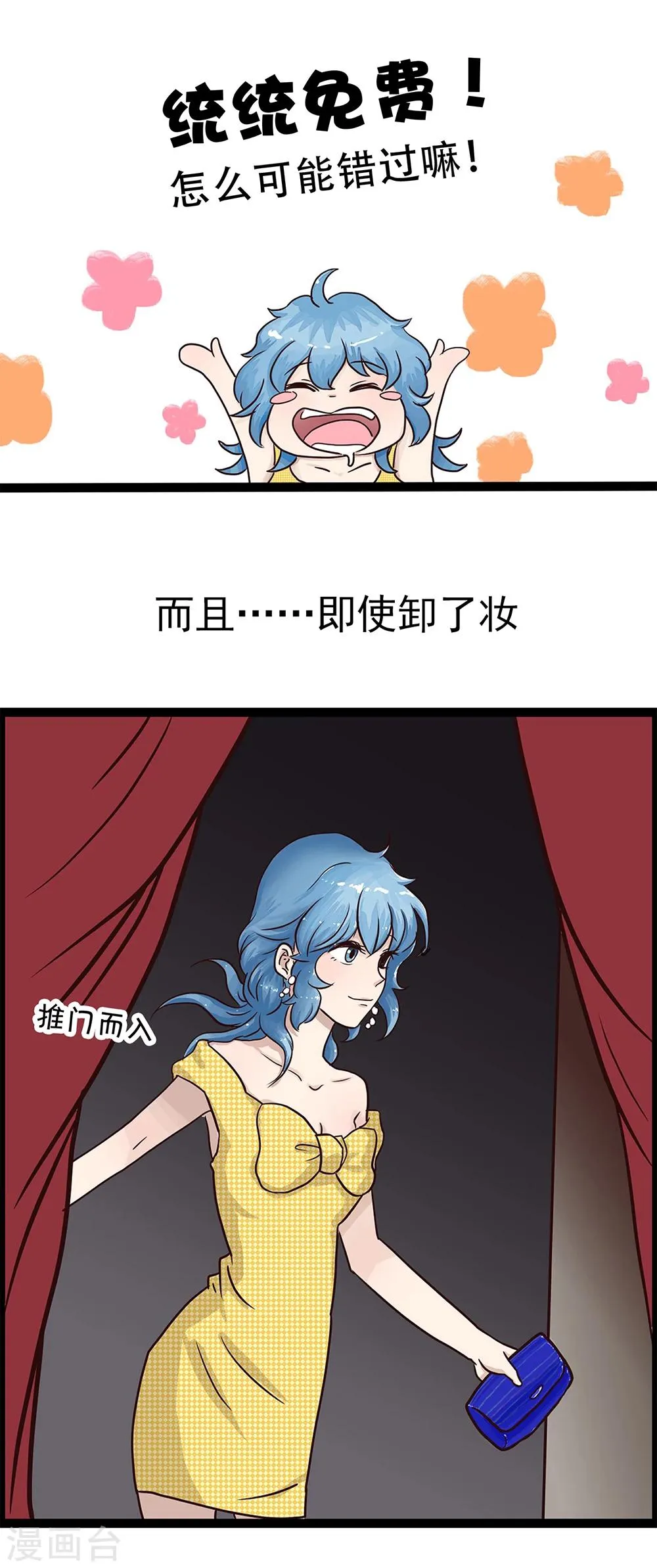 第139话 精分少女35 第5页