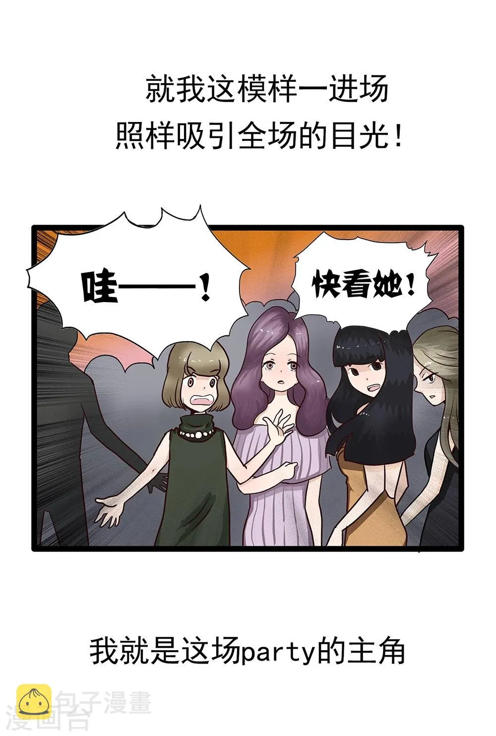 第139话 精分少女35 第6页