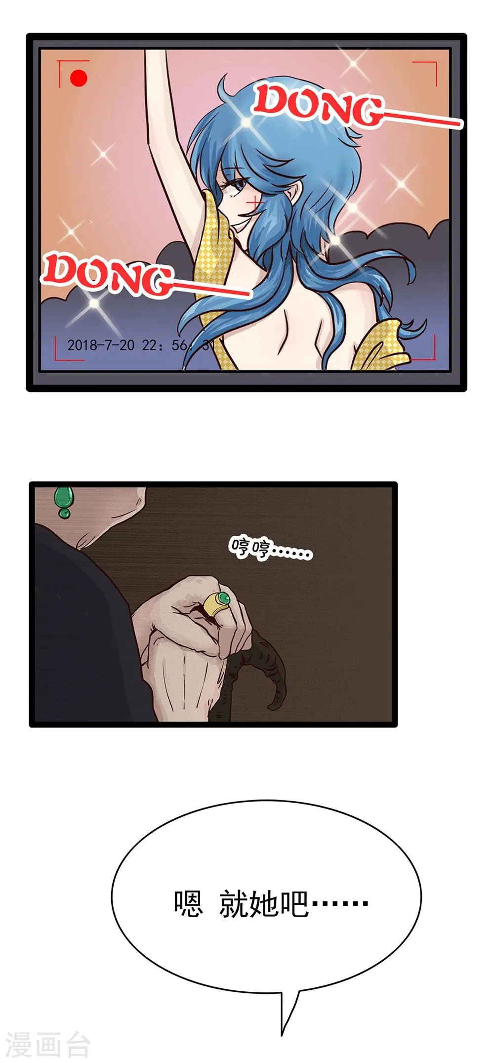 第139话 精分少女35 第8页