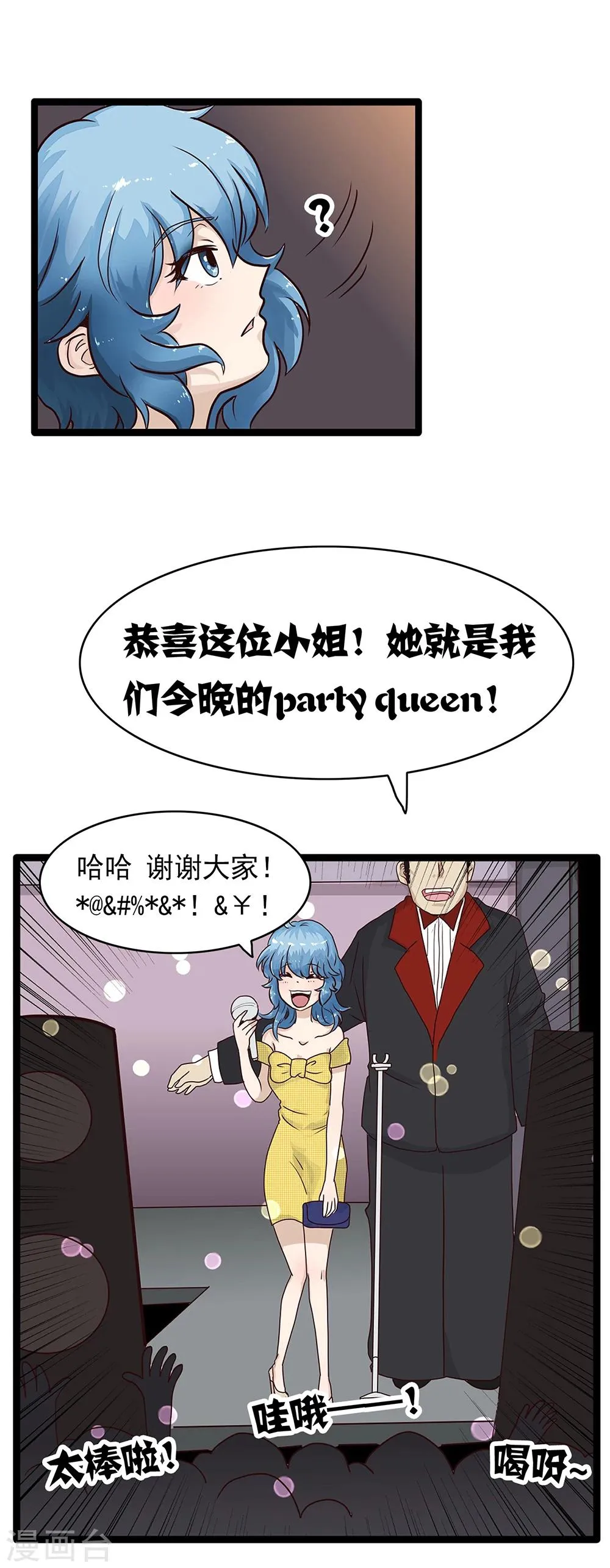 第139话 精分少女35 第10页