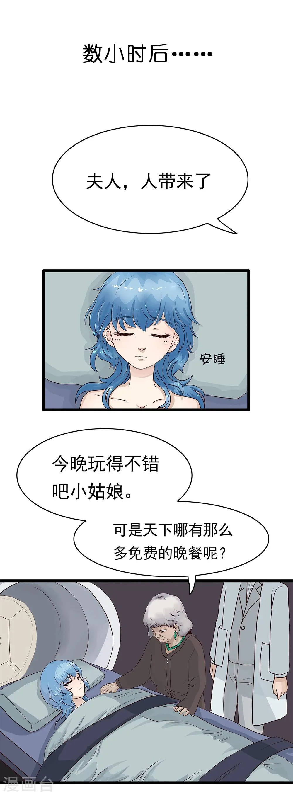 第139话 精分少女35 第11页