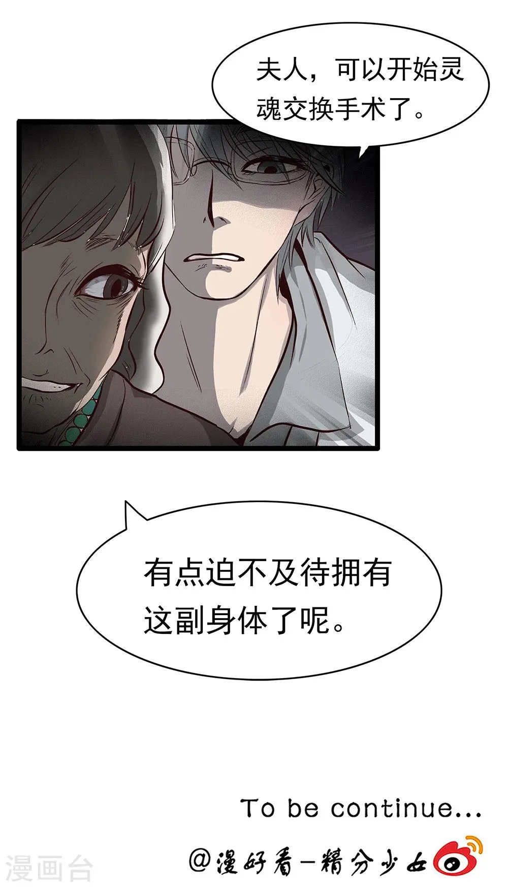 第139话 精分少女35 第12页