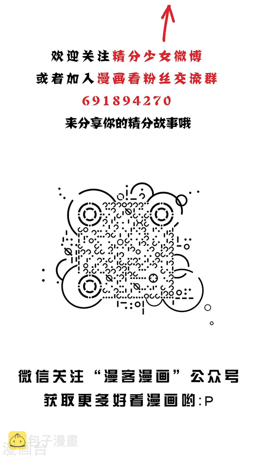 第139话 精分少女35 第13页