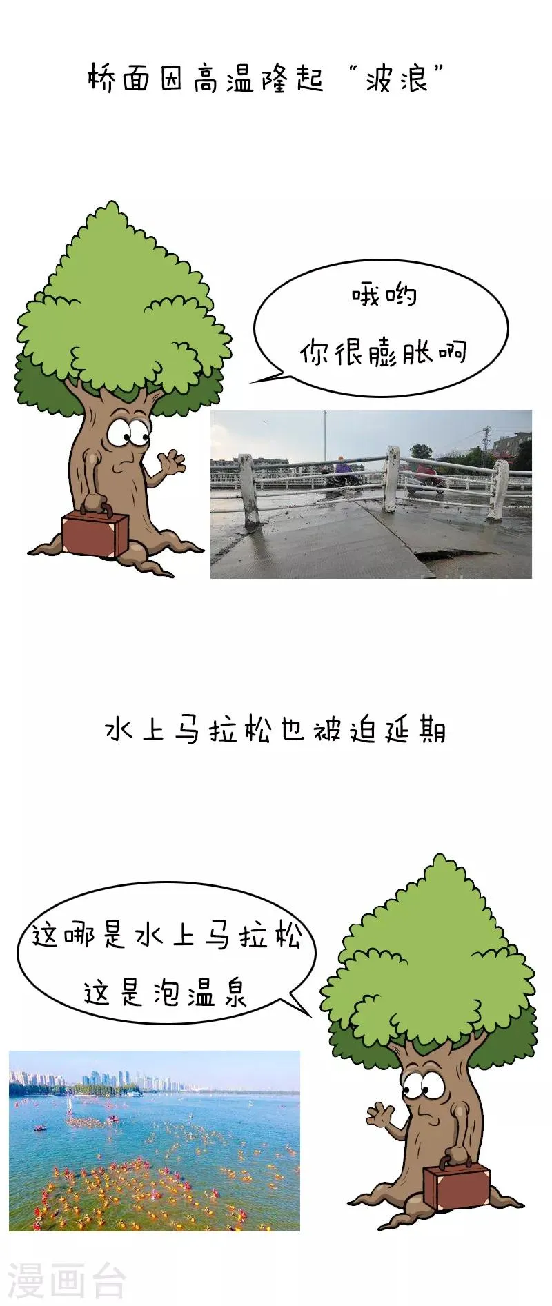 第140话 表情包丨高温特辑 第4页