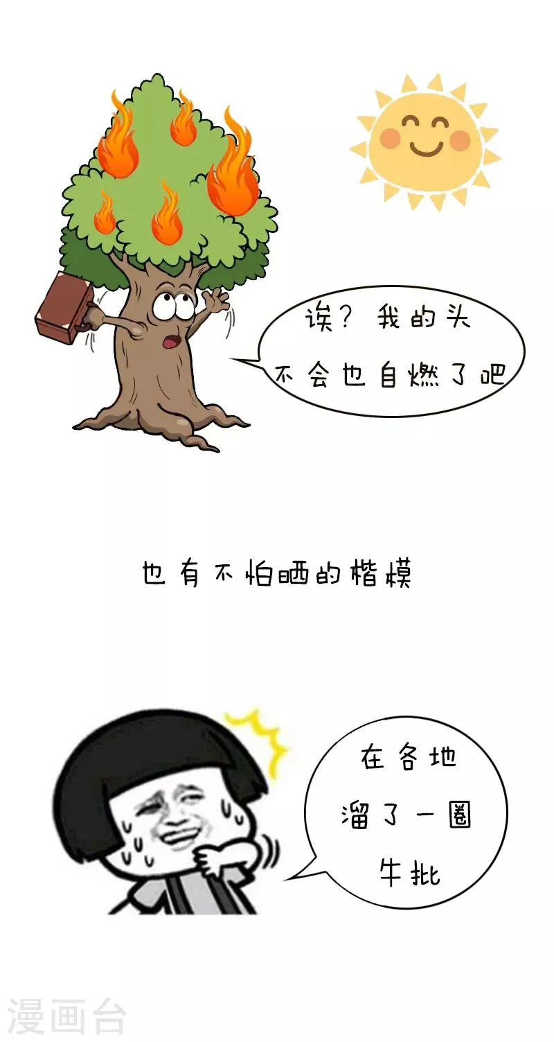 第140话 表情包丨高温特辑 第5页