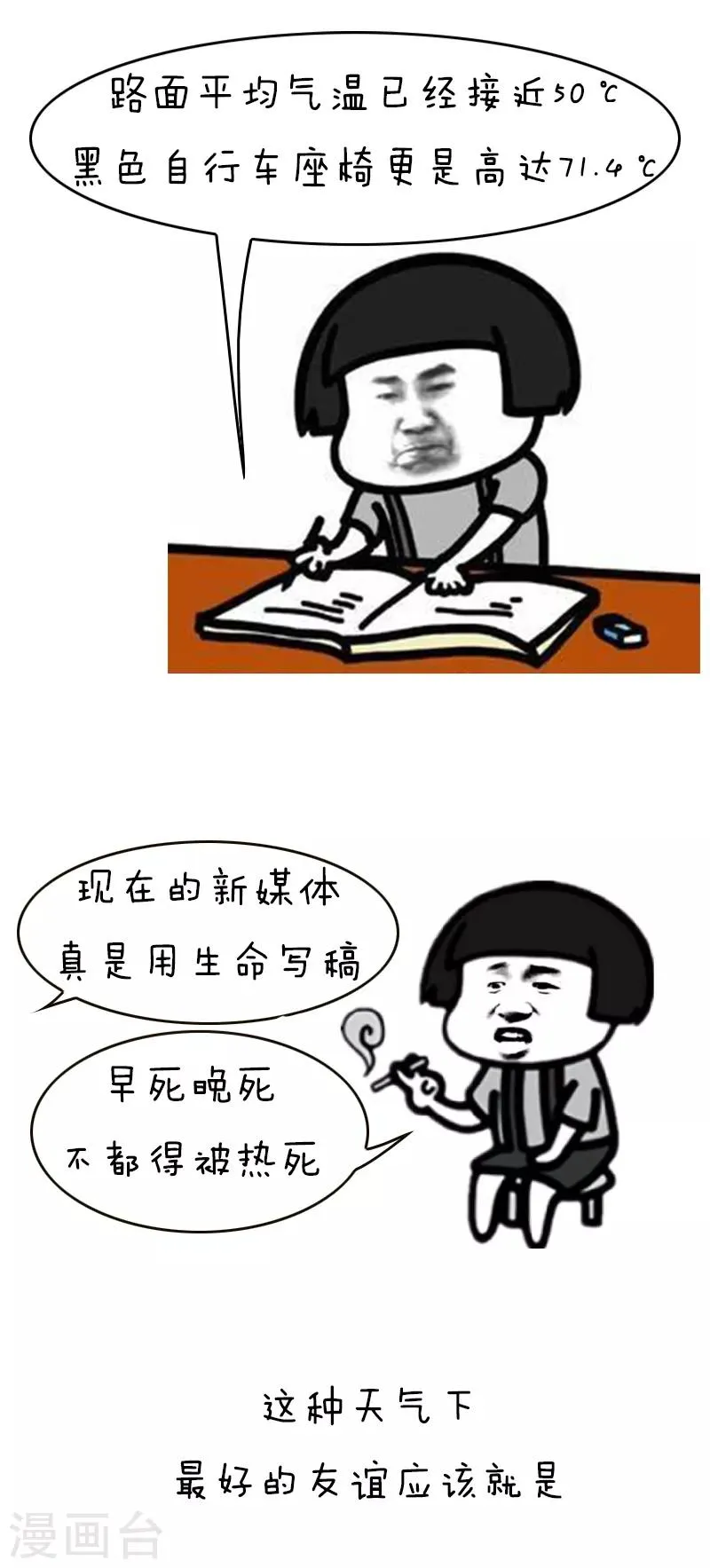 第140话 表情包丨高温特辑 第6页