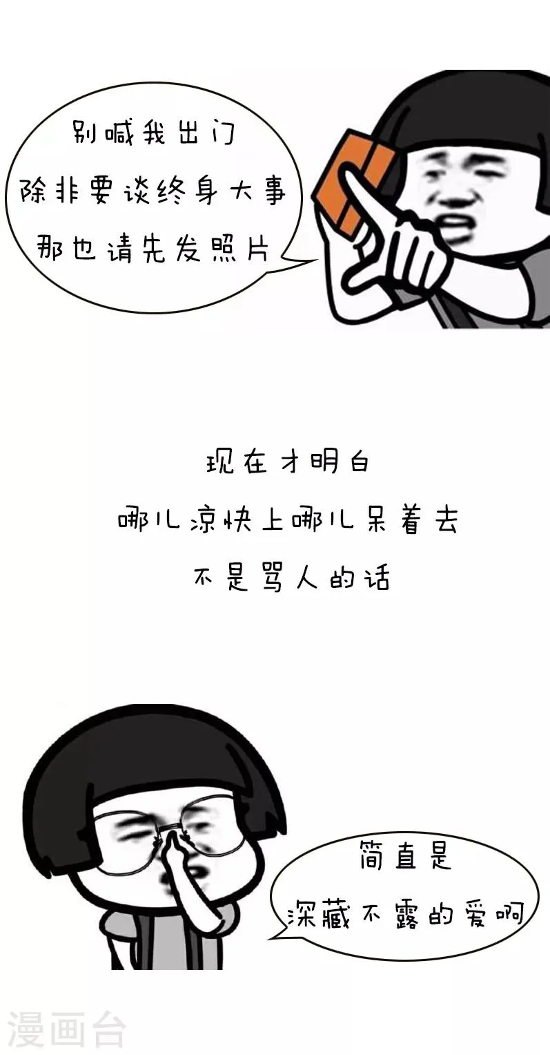 第140话 表情包丨高温特辑 第7页