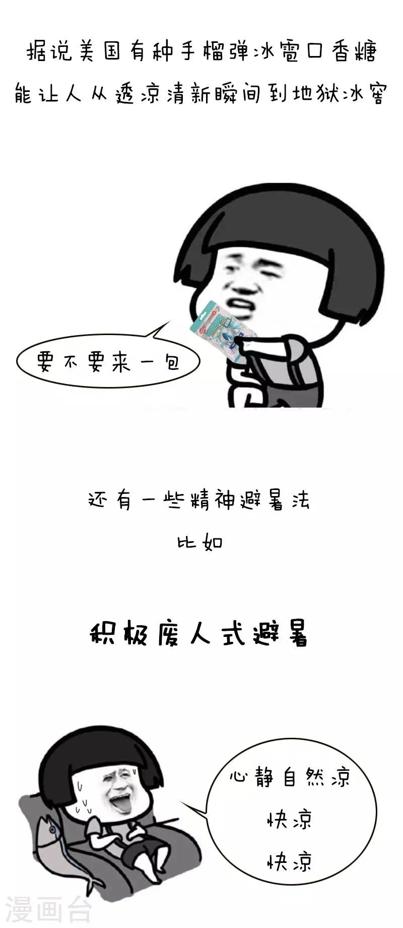 第140话 表情包丨高温特辑 第9页