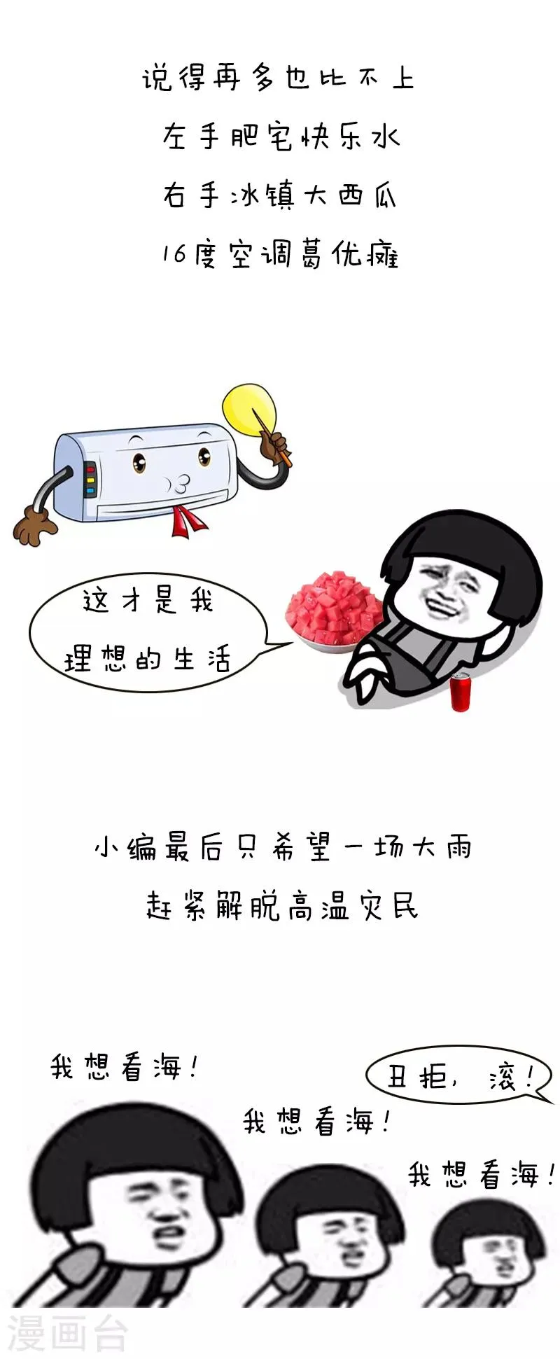 第140话 表情包丨高温特辑 第11页