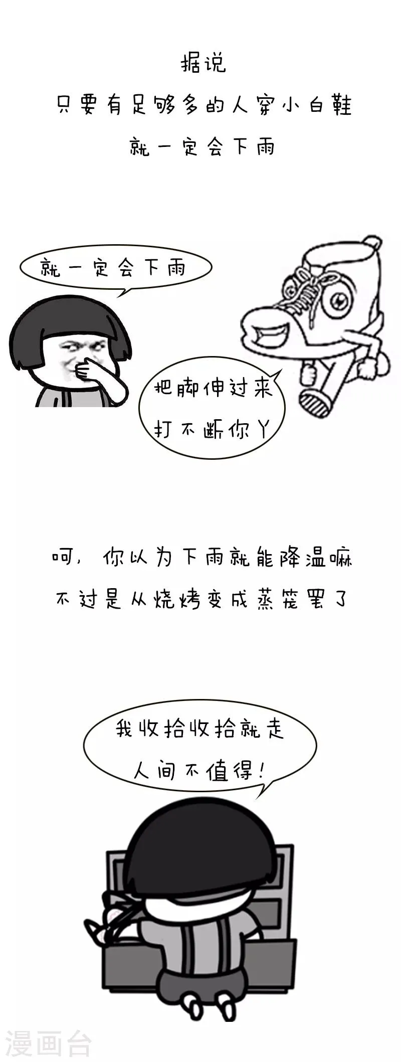第140话 表情包丨高温特辑 第12页