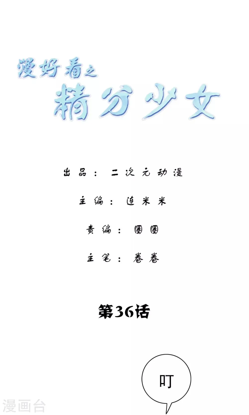 第141话 精分少女36 第1页