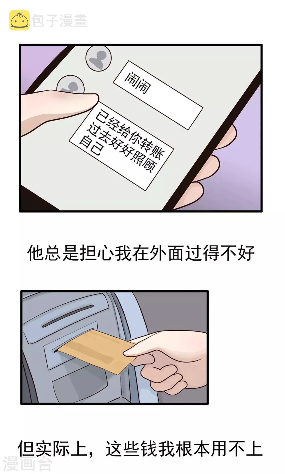 第141话 精分少女36 第2页