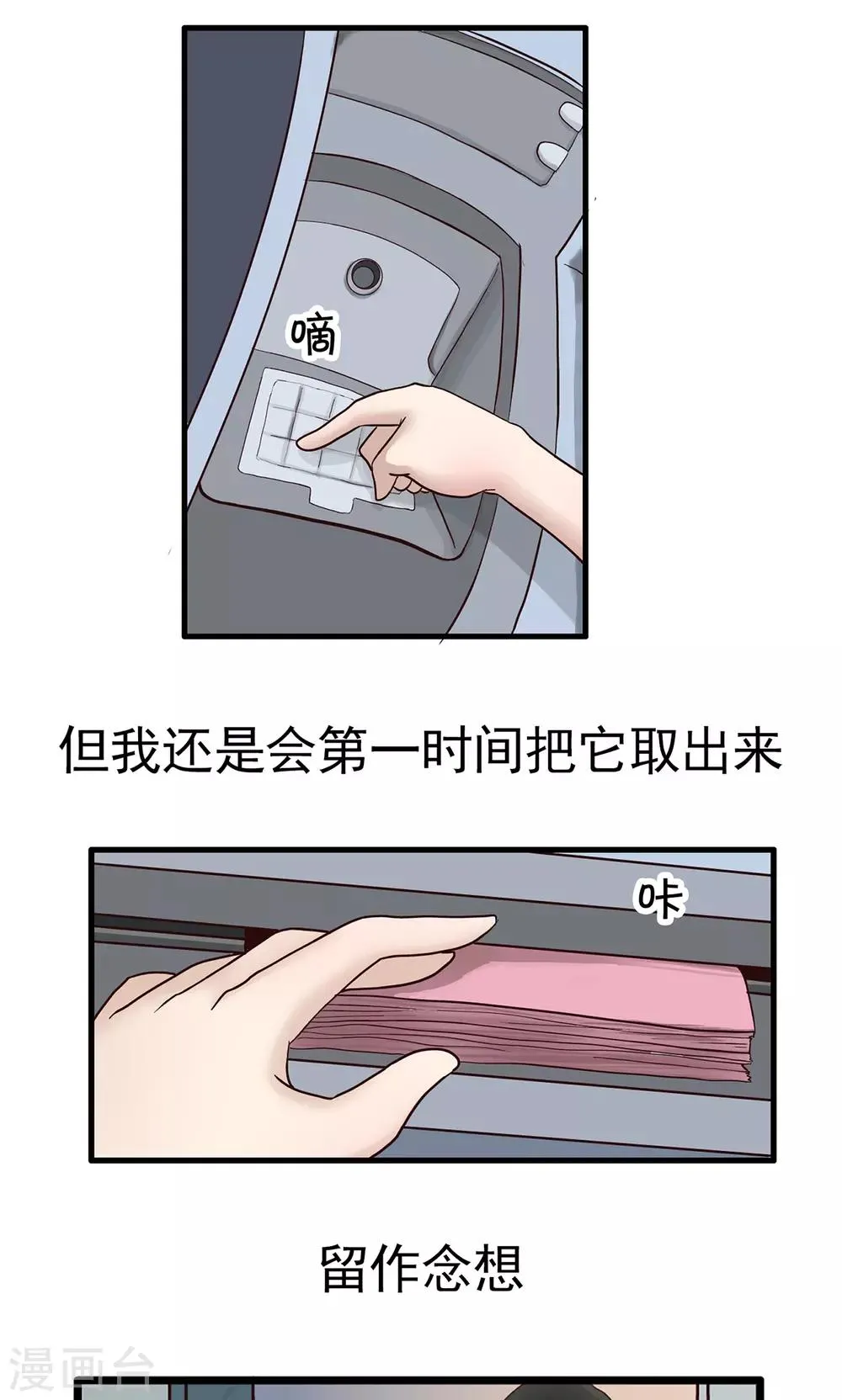 第141话 精分少女36 第3页