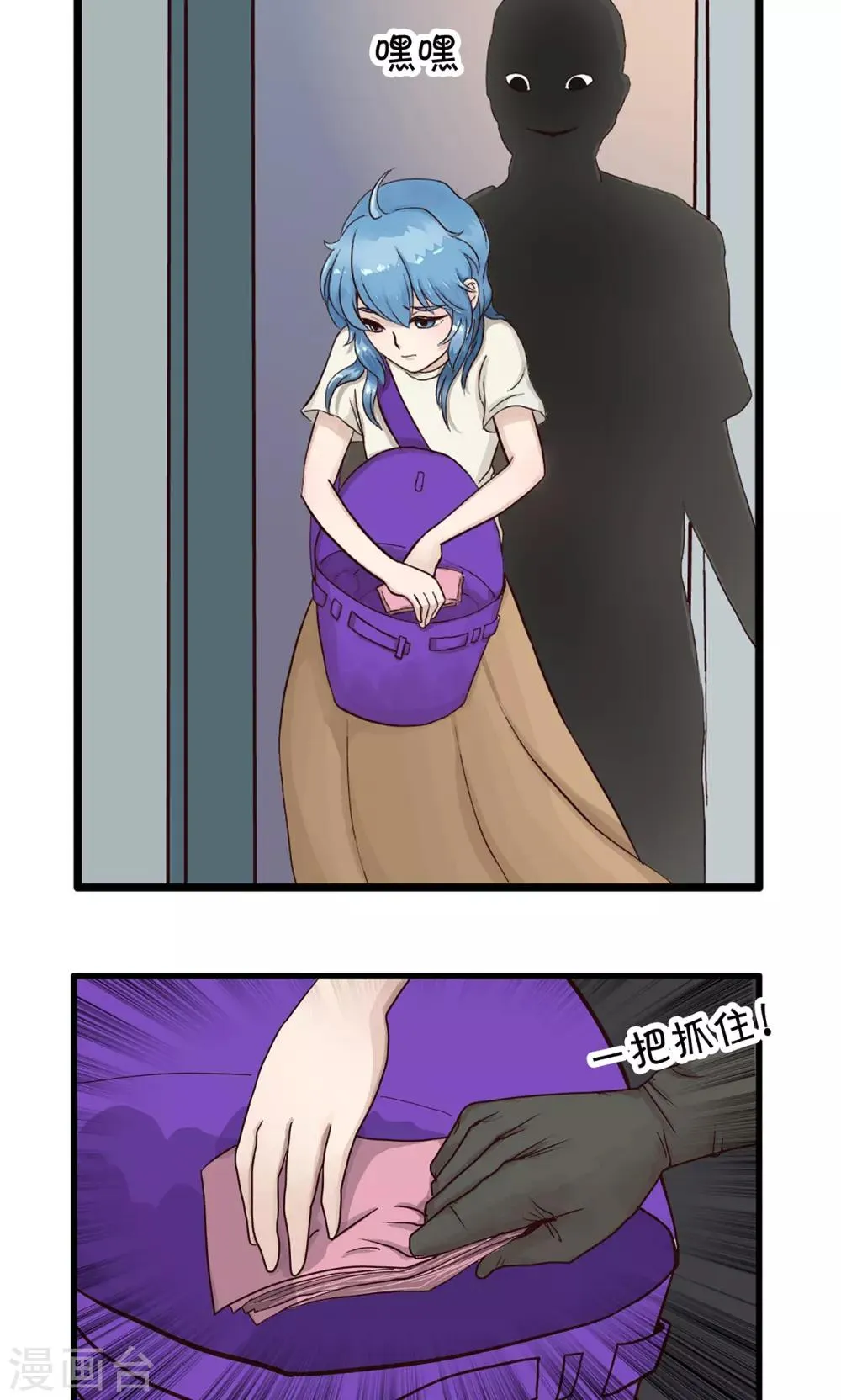 第141话 精分少女36 第4页