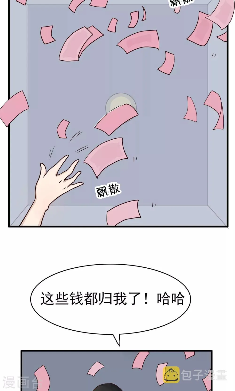 第141话 精分少女36 第6页