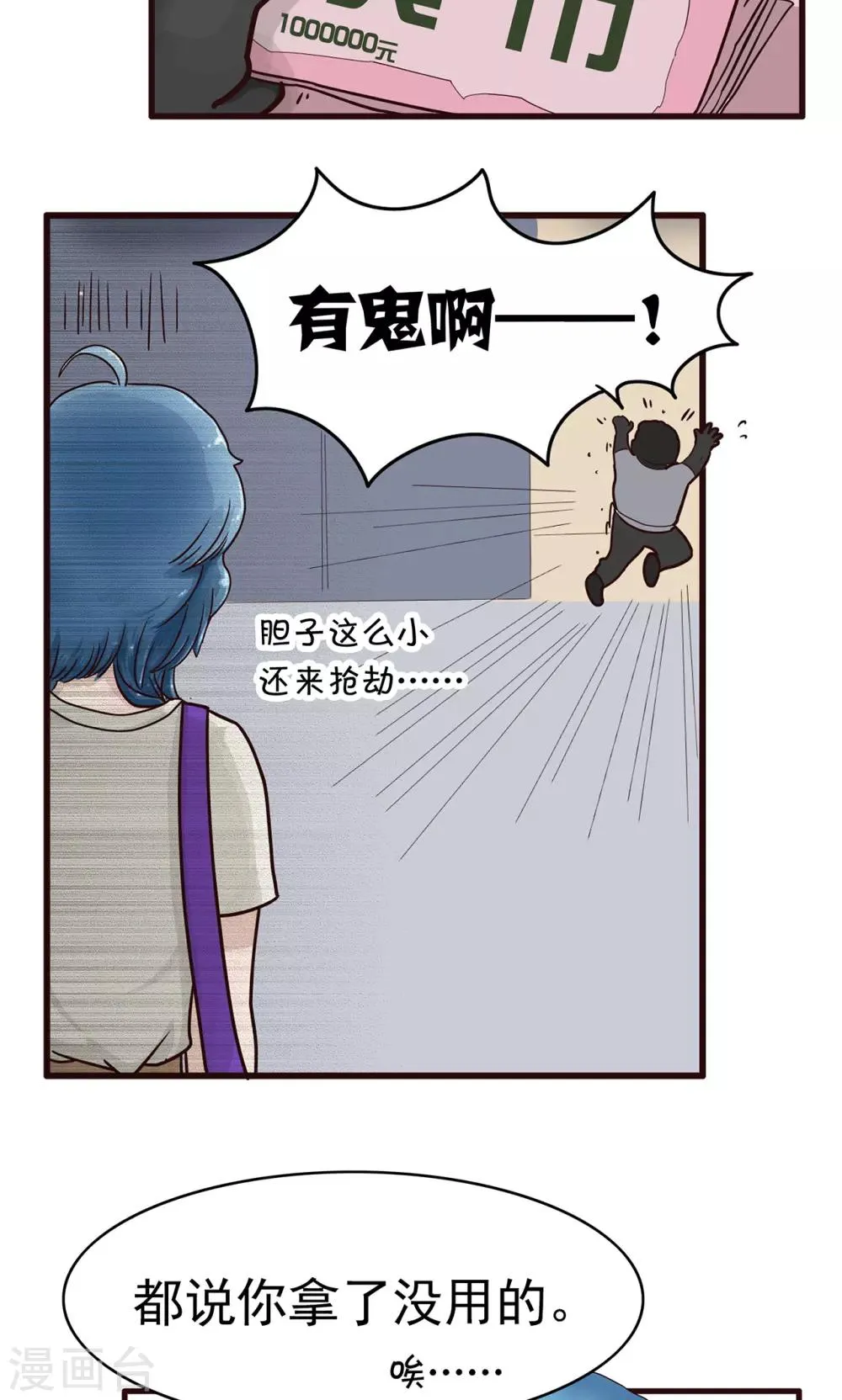 第141话 精分少女36 第8页