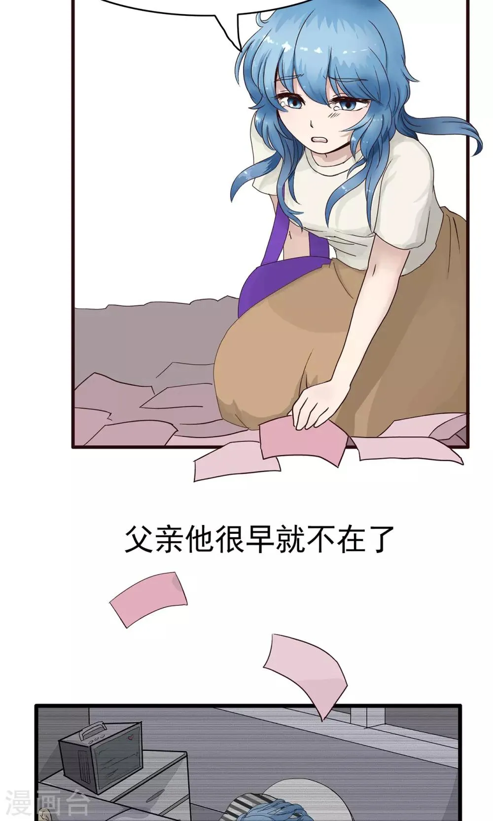 第141话 精分少女36 第9页