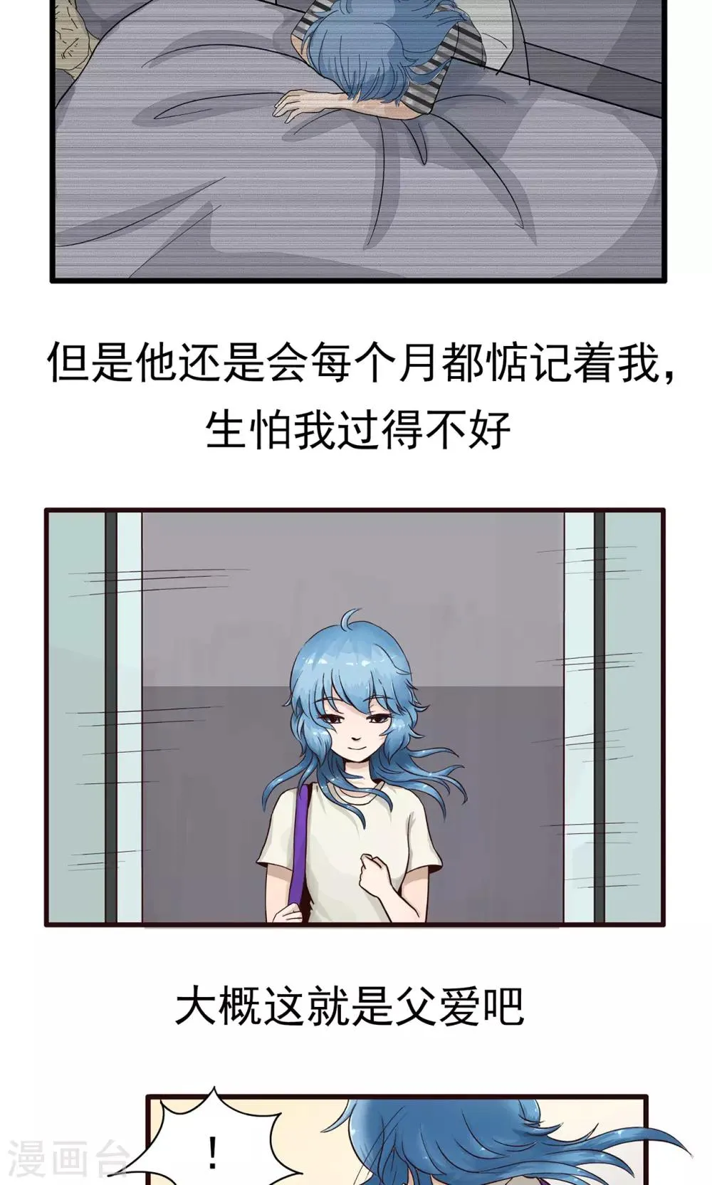 第141话 精分少女36 第10页