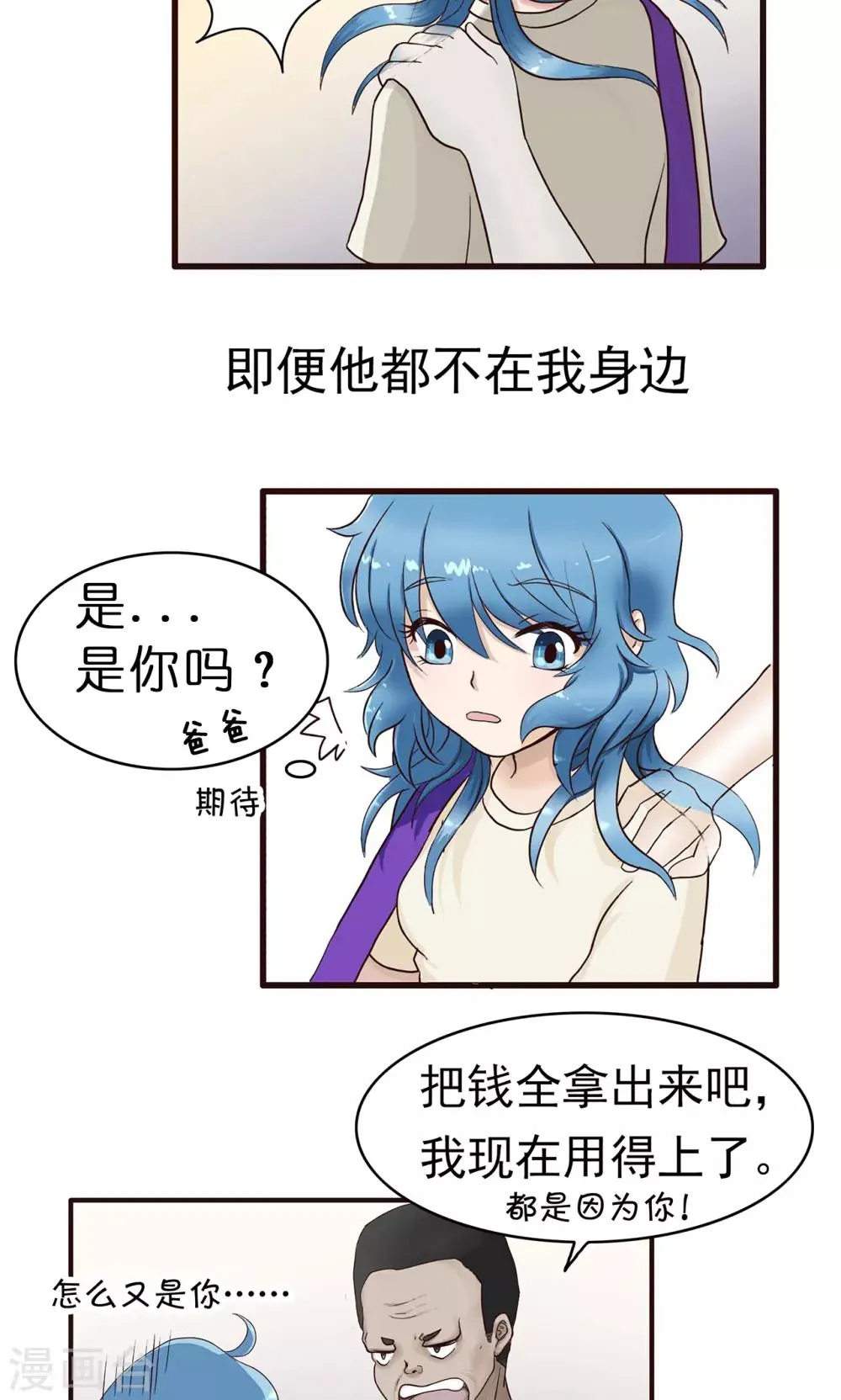 第141话 精分少女36 第11页