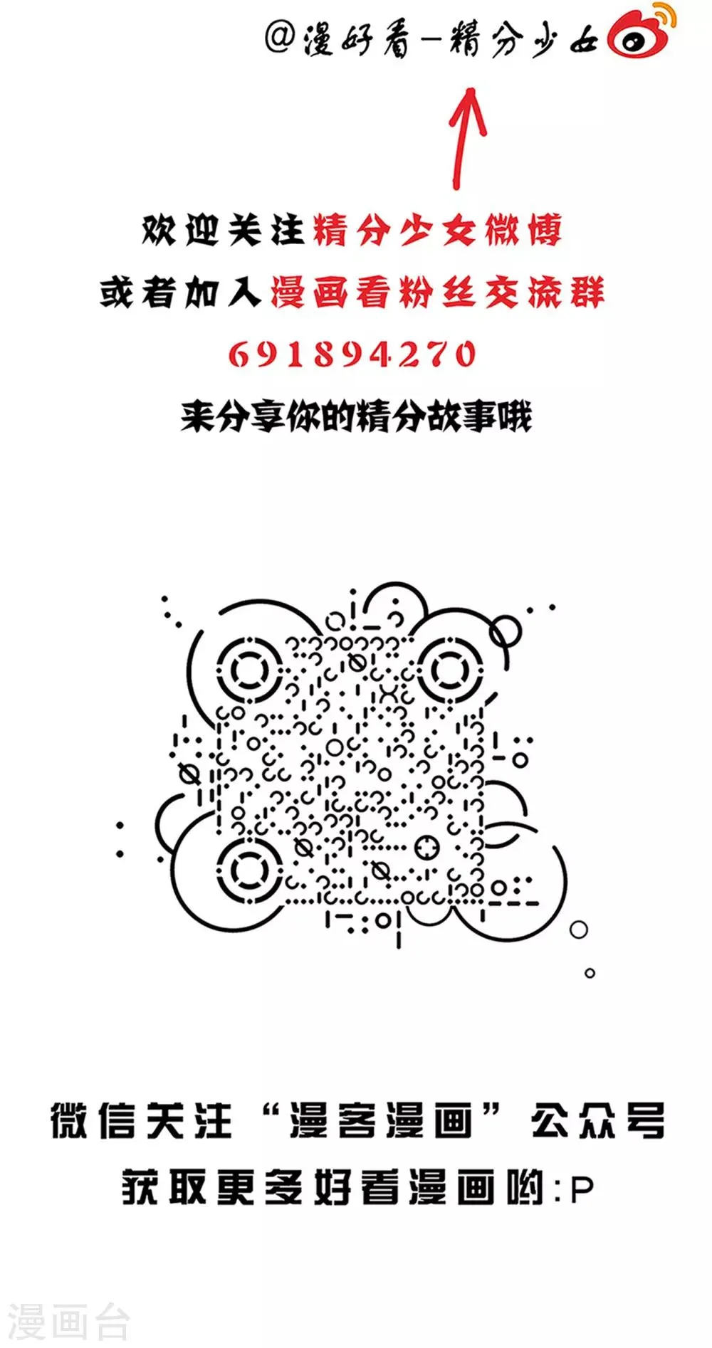 第141话 精分少女36 第13页