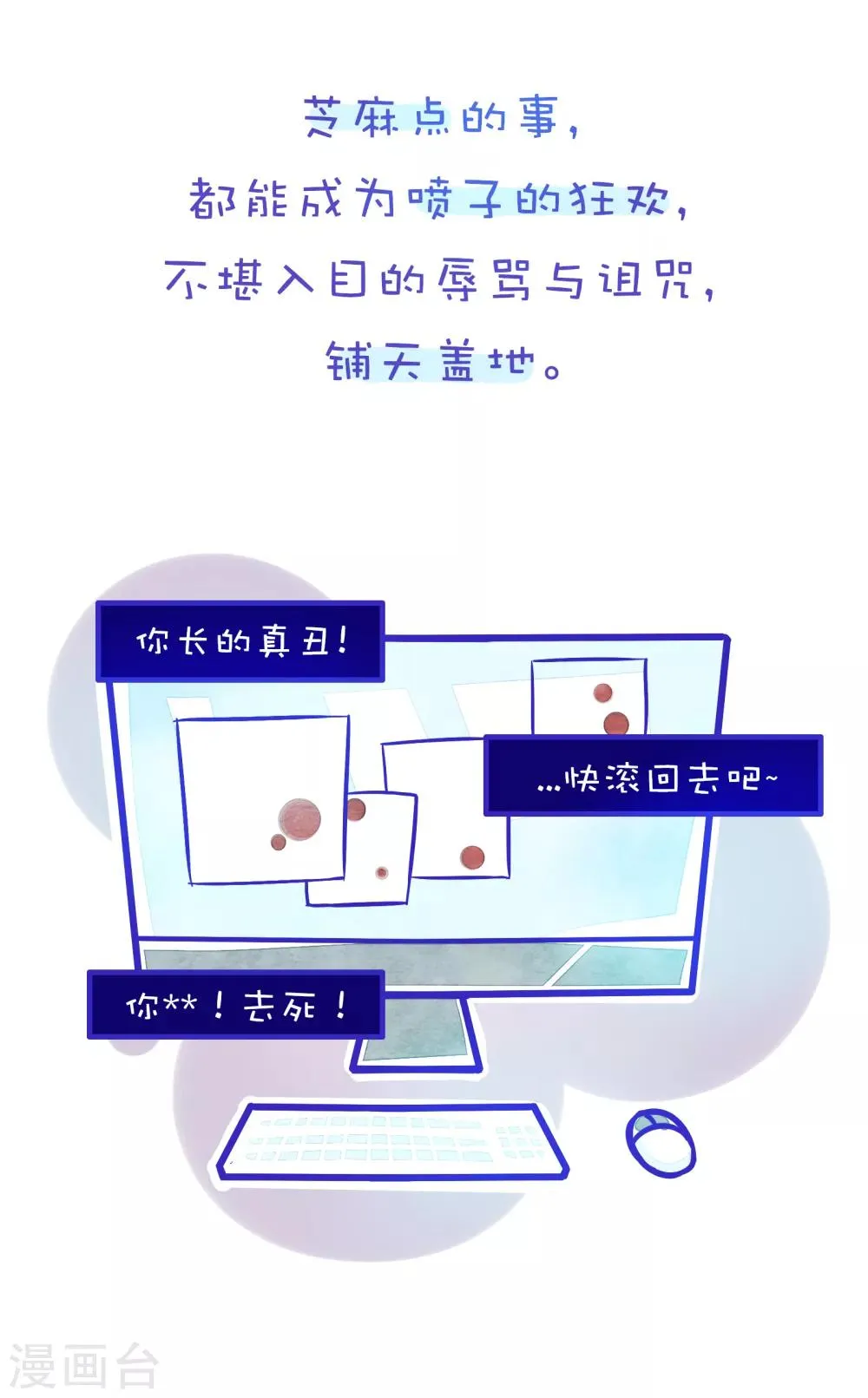 第142话 方方和圆圆19 第3页