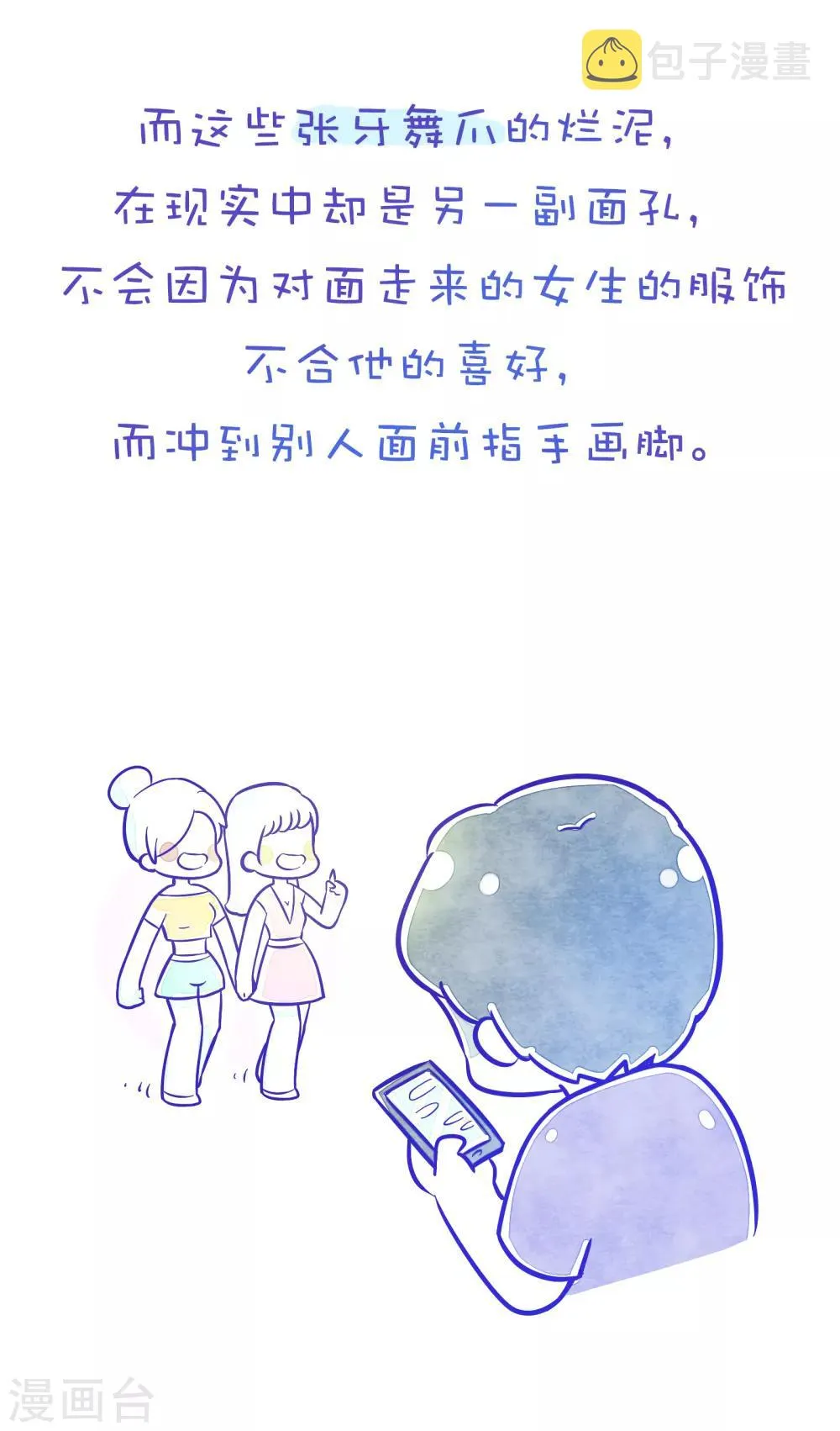 第142话 方方和圆圆19 第4页
