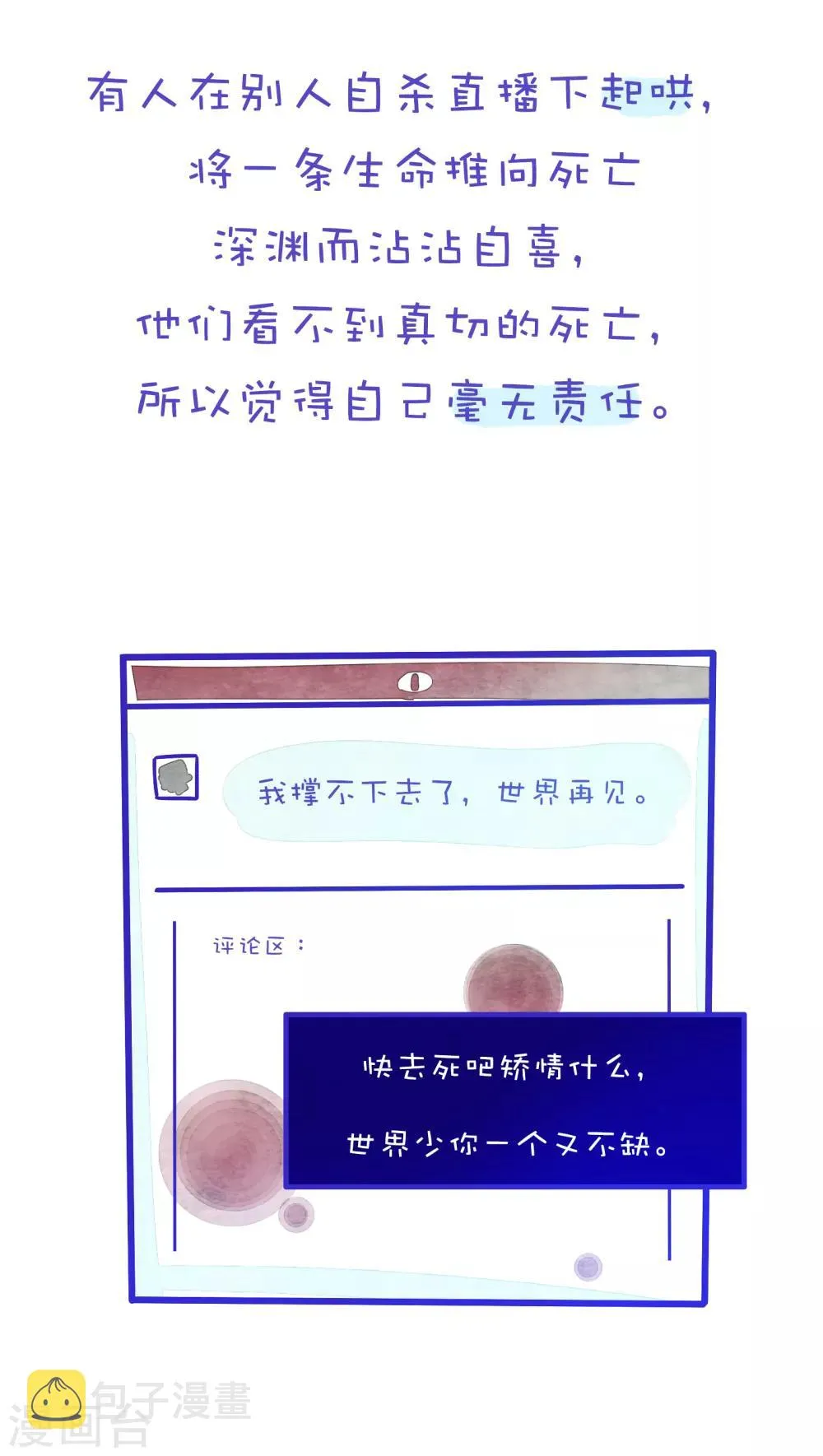 第142话 方方和圆圆19 第6页