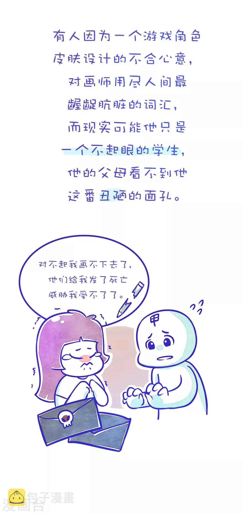 第142话 方方和圆圆19 第7页