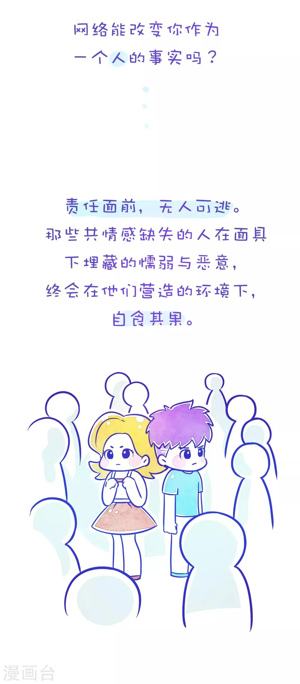 第142话 方方和圆圆19 第8页