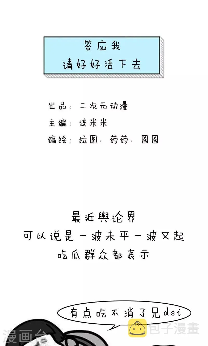 第143话 表情包丨答应我好好活下去 第1页